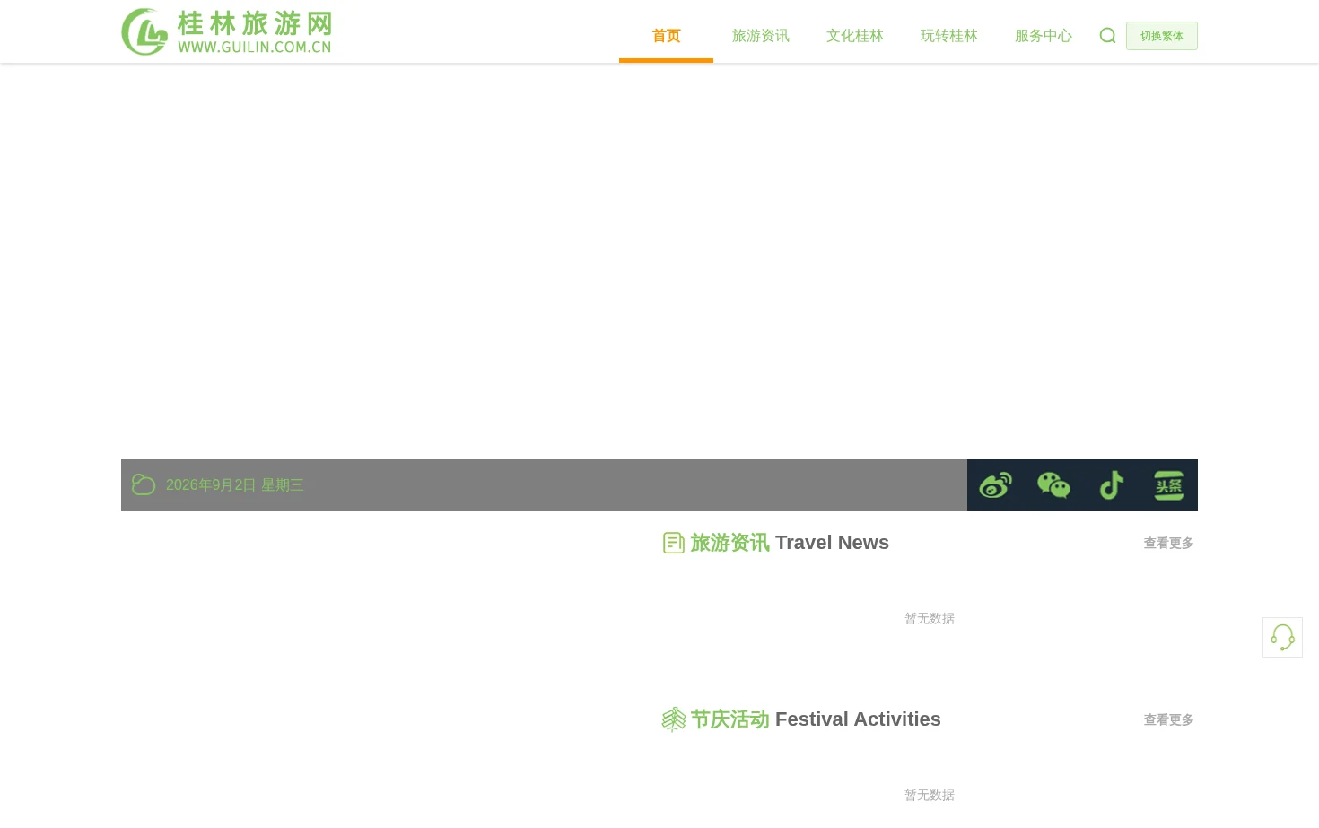 桂林旅游网 页面快照